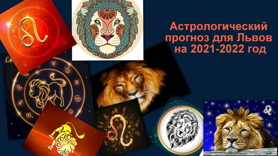 Гороскоп Льва На 15 Марта 2023
