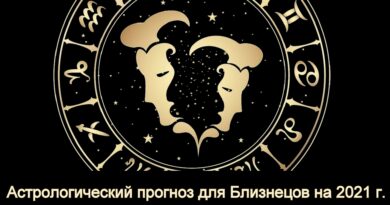 Астрологический прогноз для Близнецов