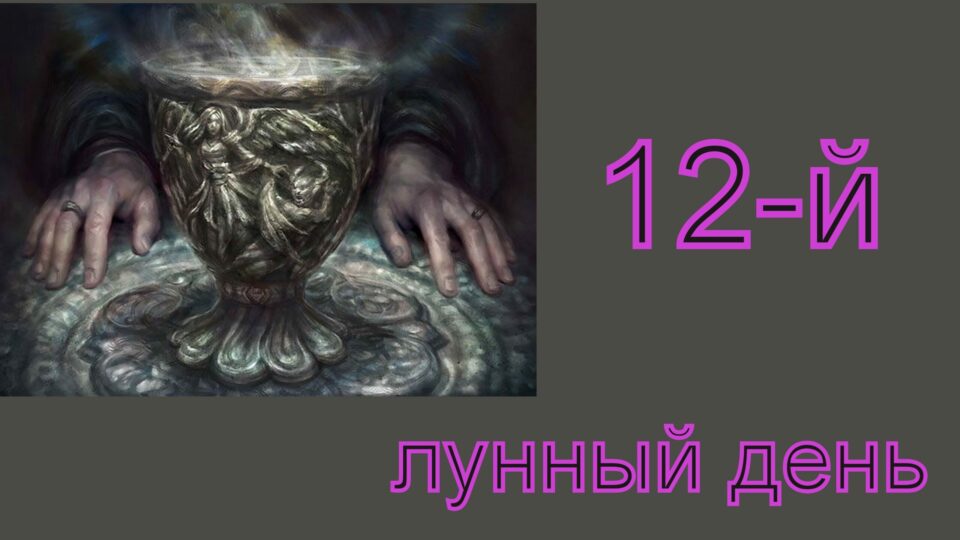 18 лунный день картинки